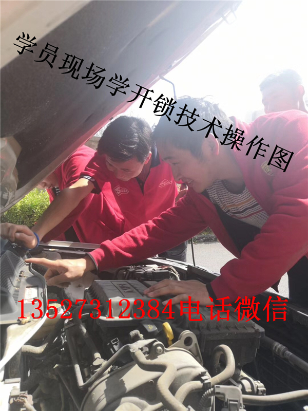 河北学开锁的技术去哪里