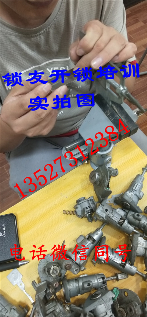 开锁学技术