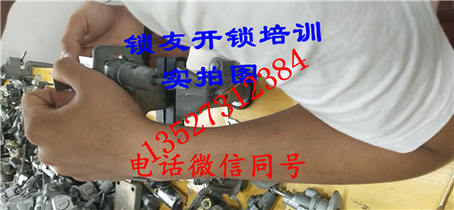 哪里学开锁技术最好